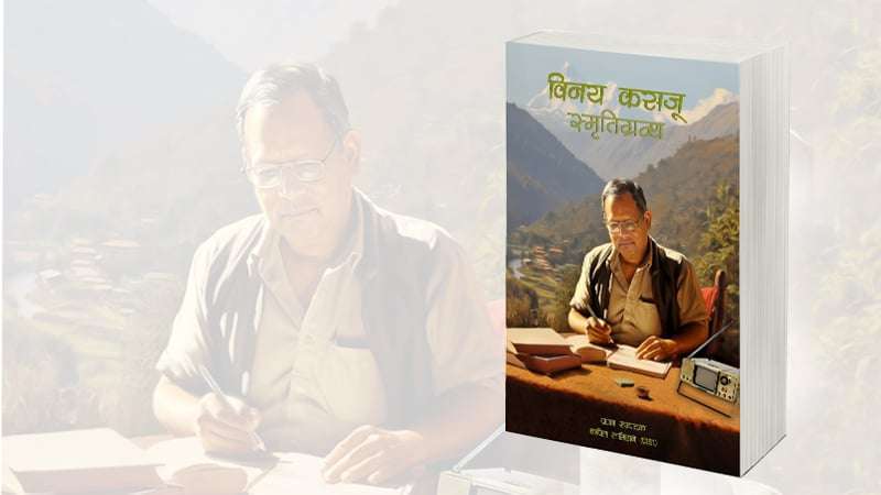 विनय कसजू स्मृतिग्रन्थ लोकार्पण