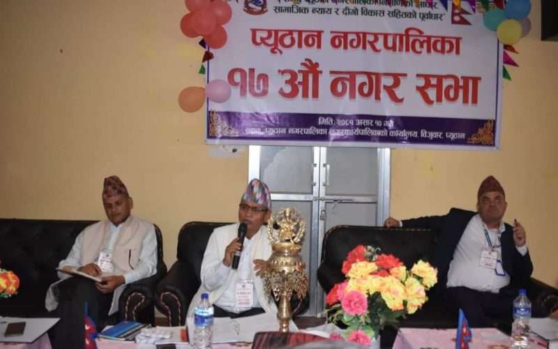 प्यूठान नगरको ८२ करोड, स्वर्गद्वारी नगरको ८३ करोड बजेट प्रस्तुत्