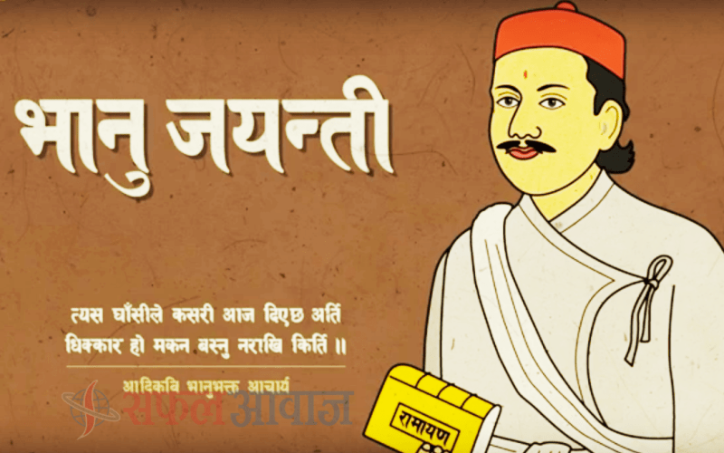 नेपाली भाषा र साहित्यको ईतिहासमा भानुभक्तको चर्चा निरन्तर