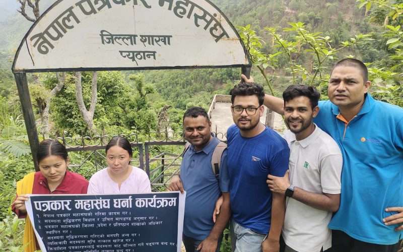 प्यूठान सहित देशभर  महासंका कार्यालयमा युनियनको धर्ना