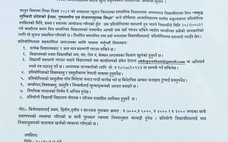 शिक्षा दिवस २०८१ को अवसरमा प्यूठानमा बक्तृत्वकला प्रतियोगिता हुने