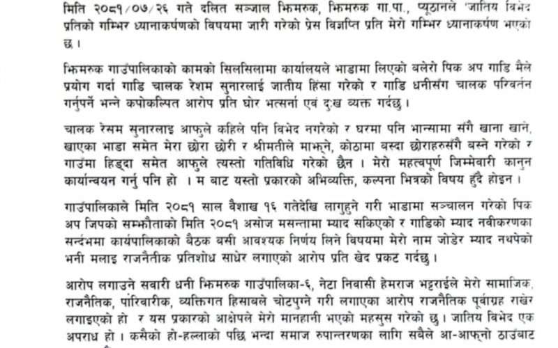 बोलेरो जिप भाडामा नलिएको वाहानामा गाउँपालिका उपाध्यक्ष माथि जातिय बिभेदको आरोप