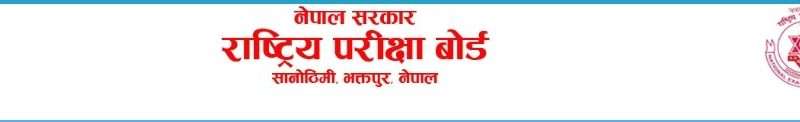 एसईईमा विद्यार्थीले  ‘नो ग्रेड’ आएको विषयको मात्रै परीक्षा दिन पाउने