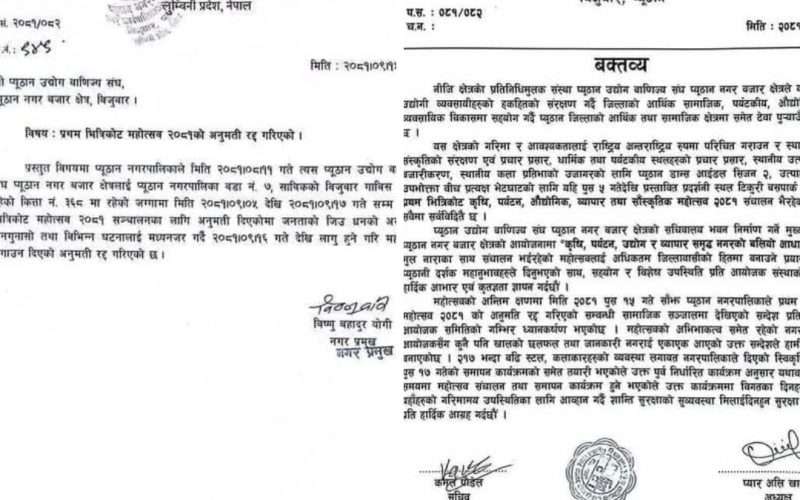 कानुन नमान्ने अराजक हुन्, महोत्सवमा मानविय समवेदना हुदैन ? : मेयर योगी
