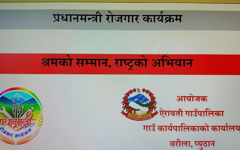 ऐरावतीमा श्रमको सम्मान राष्ट्रको अभियान कार्यक्रम