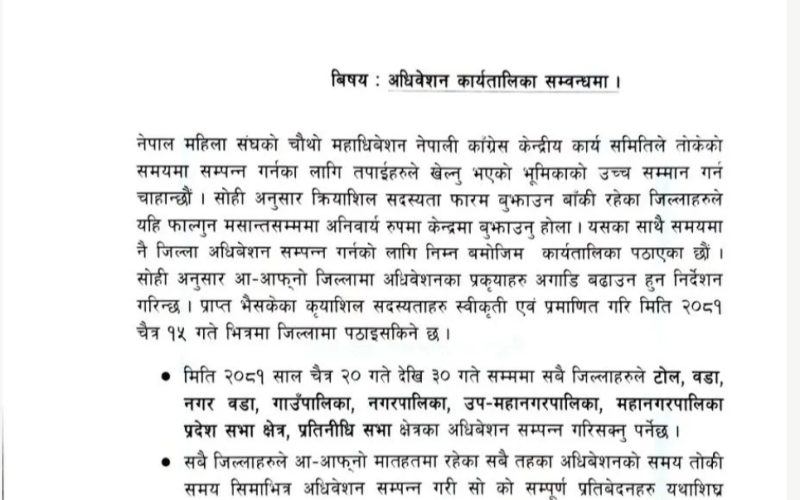 महिला संघले चैत ३० भित्र सबै चहको अधिवेशन गर्ने