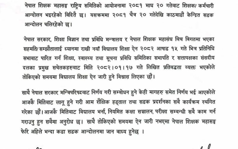 ऐन नलिई फर्कन्नौं भनेका शिक्षक रित्तै फिर्ता, `असार १५ कुर्छौं धोका भए फेरि आउँछौँ´: महासंघ
