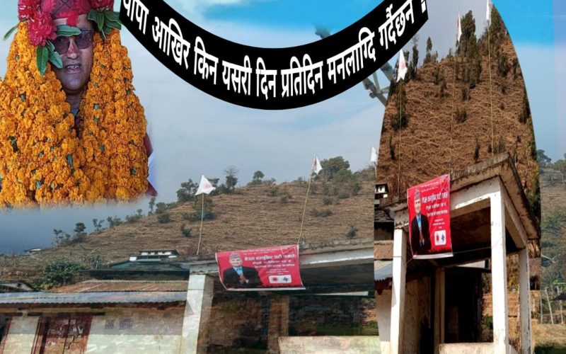 सार्वजनिक प्रतिक्षालय कब्जामा एमाले! आचारसंहिता मिच्दै सम्पर्क कार्यालय