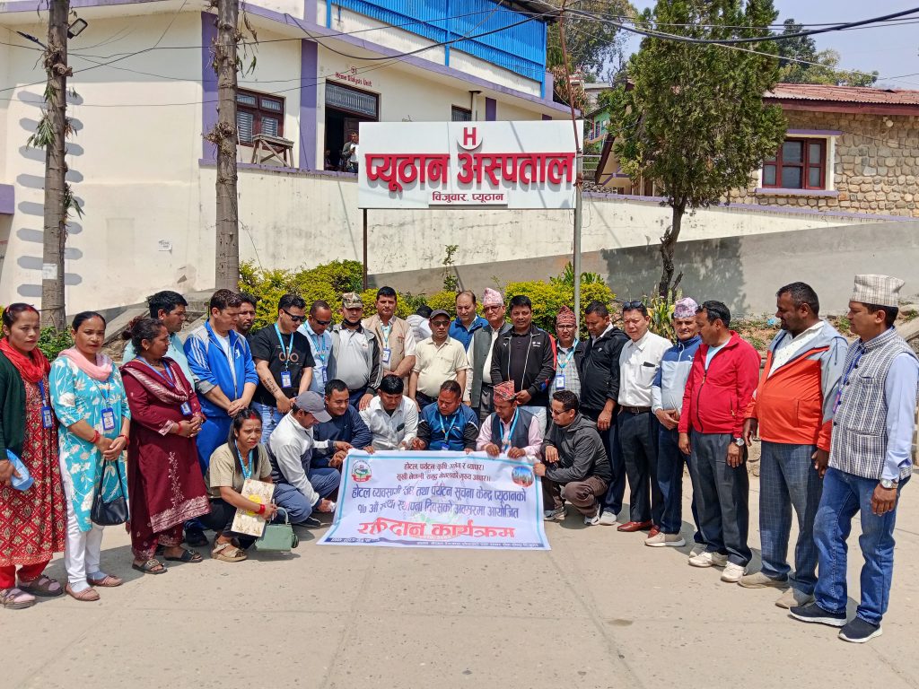 प्यूठानमा होटल व्यवसायी संघको १७औँ स्थापना दिवसमा रक्तदान: स्वास्थ्य सेवामा टेवा, सामाजिक जिम्मेवारीको सन्देश