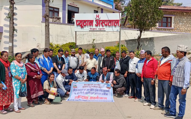 प्यूठानमा होटल व्यवसायी संघको १७औँ स्थापना दिवसमा रक्तदान: स्वास्थ्य सेवामा टेवा, सामाजिक जिम्मेवारीको सन्देश