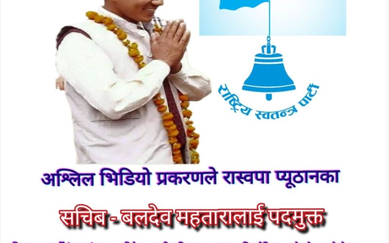रास्वपा प्यूठानका सचिव महतारा पदबाट निलम्बित