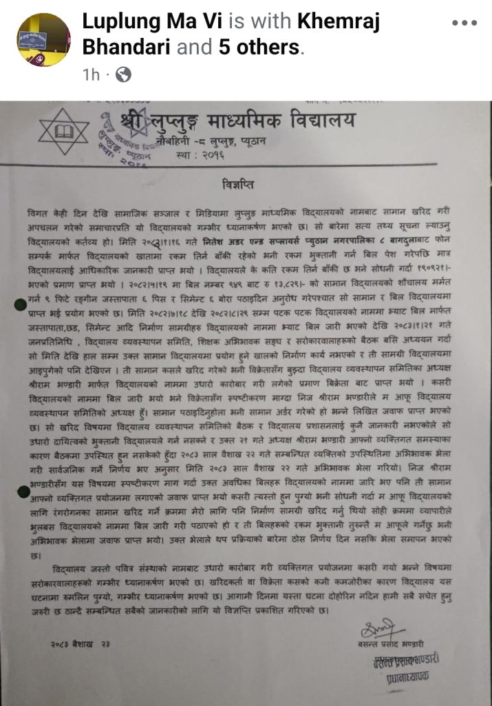 त्रुटीवस विद्यालयको नाममा पसलले बिल काट्यो: भण्डारी