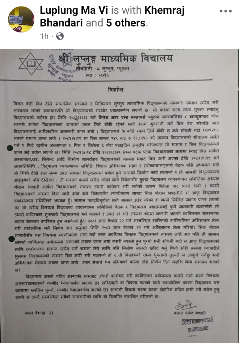 त्रुटीवस विद्यालयको नाममा पसलले बिल काट्यो: भण्डारी
